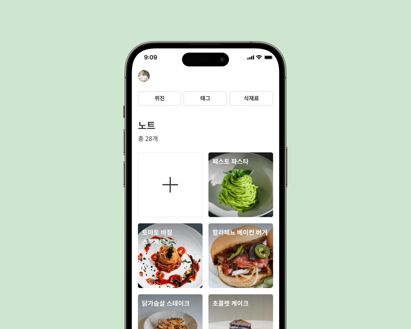 파인디시 리뉴얼 후 내 레시피 노트 목록 화면