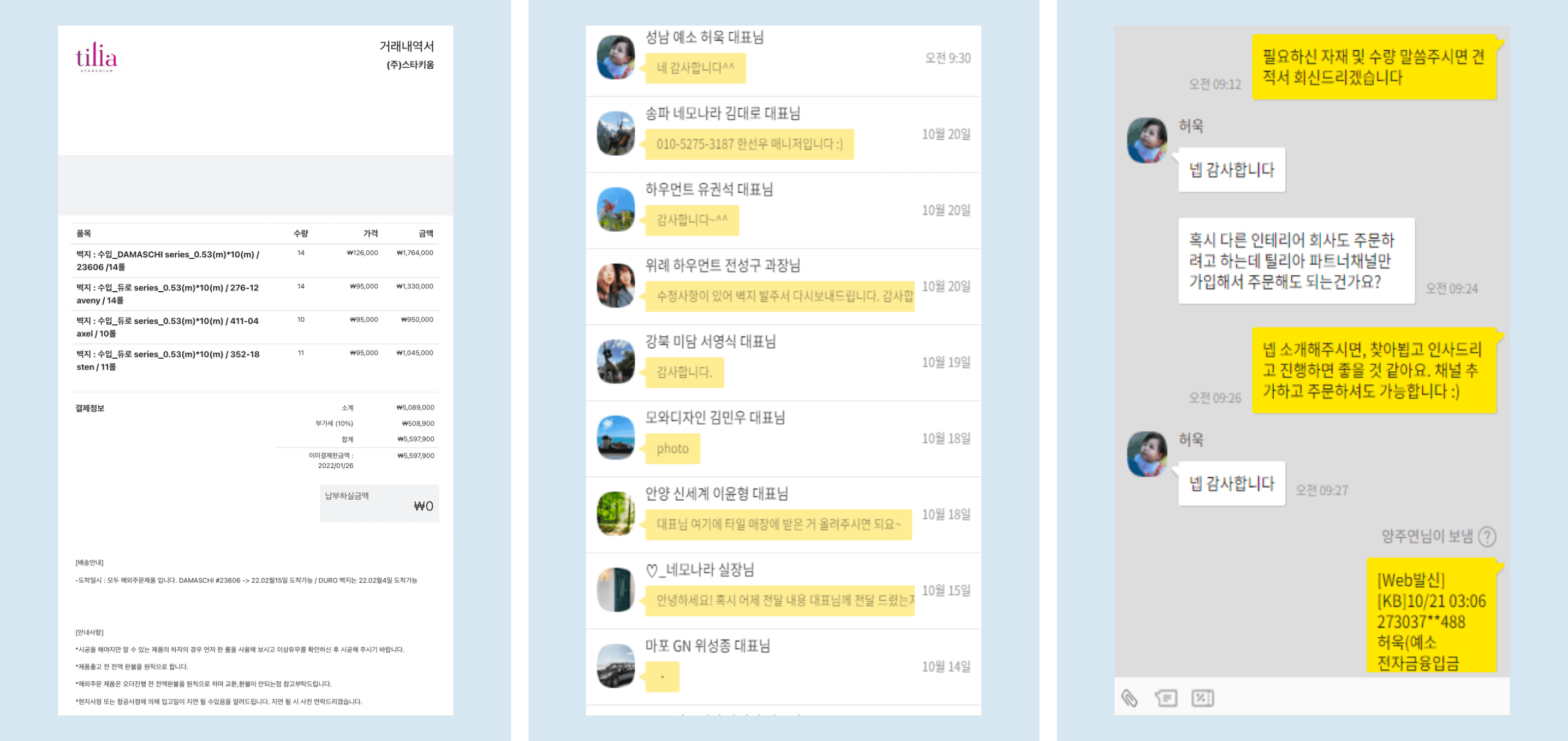 표준 거래명세서와 카카오톡 주문 접수로 통합 발주 수요를 검증한 화면