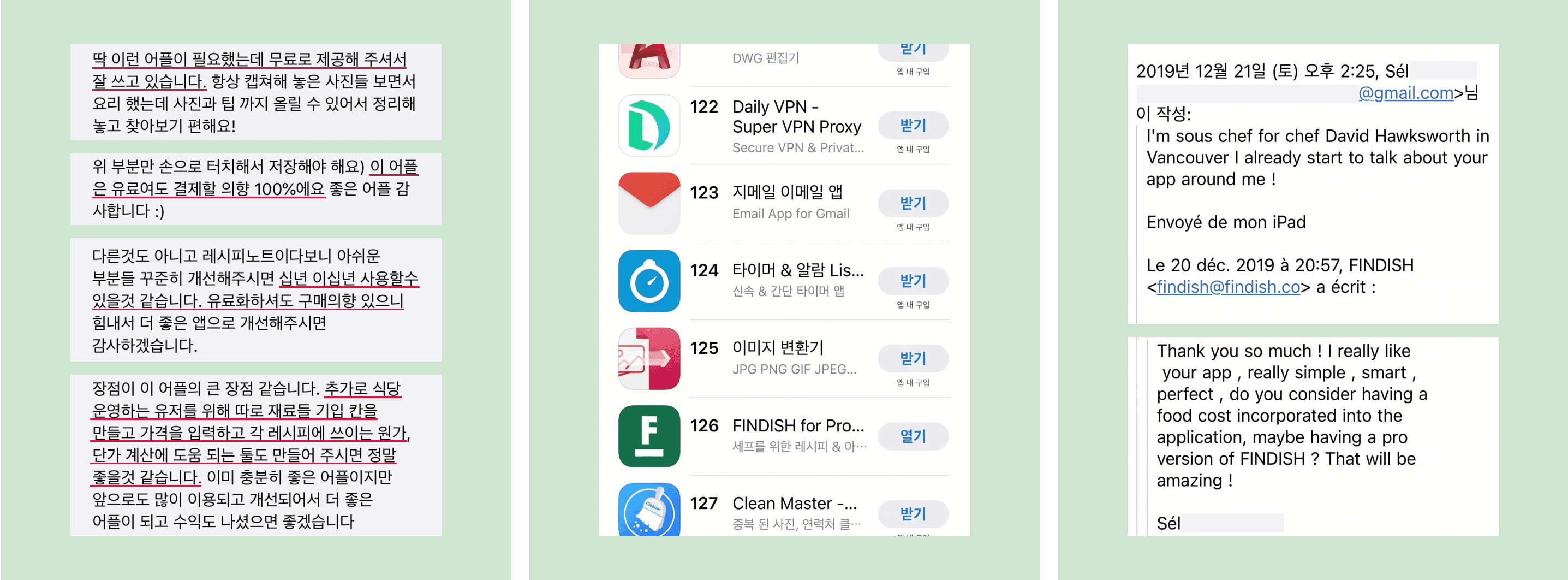 파인디시 사용자 후기, App Store 126위 화면, Hawksworth 수셰프 이메일을 좌·중·우로 구성한 출시 후 사용자 반응 자료